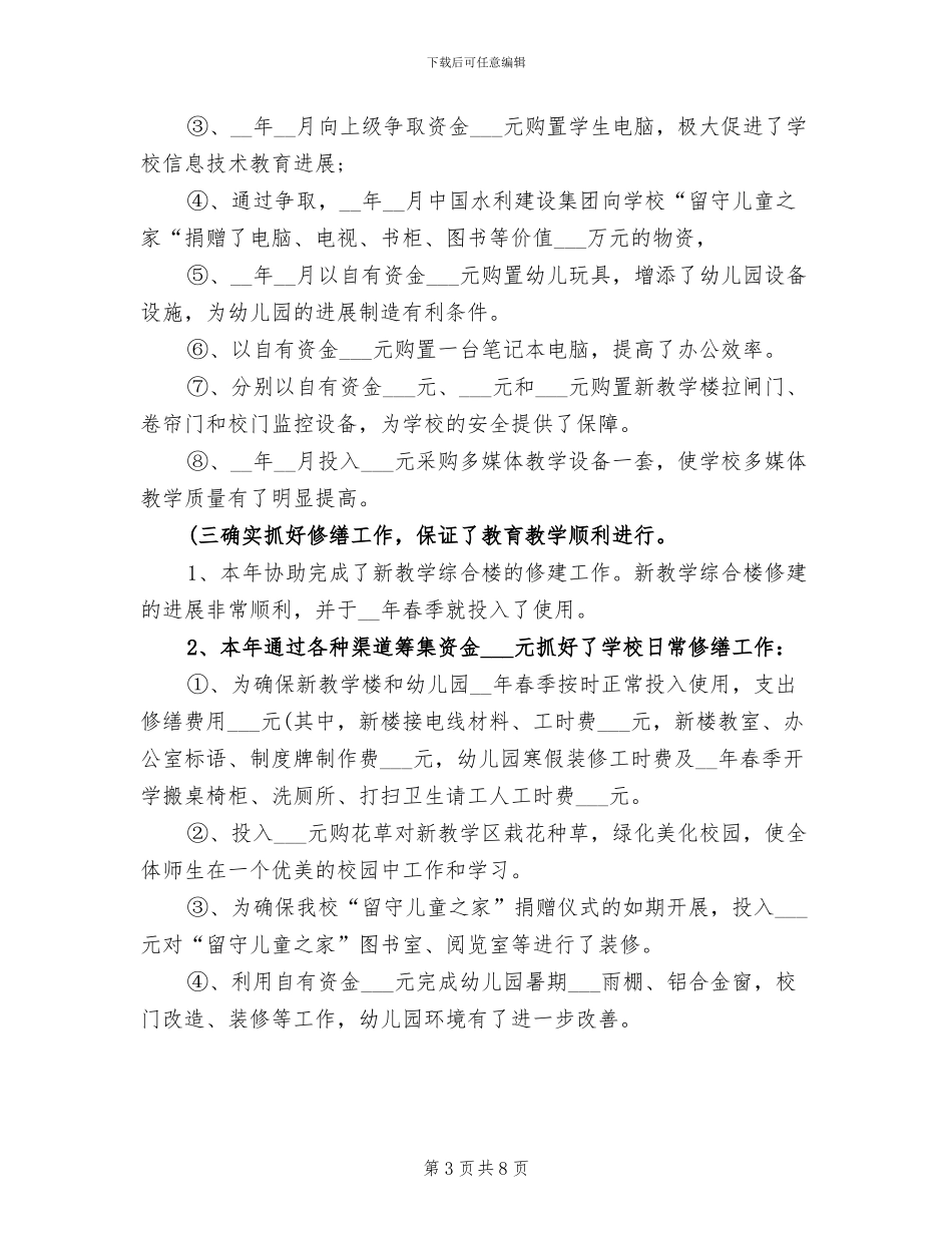 2024年后勤会计年终工作总结_第3页