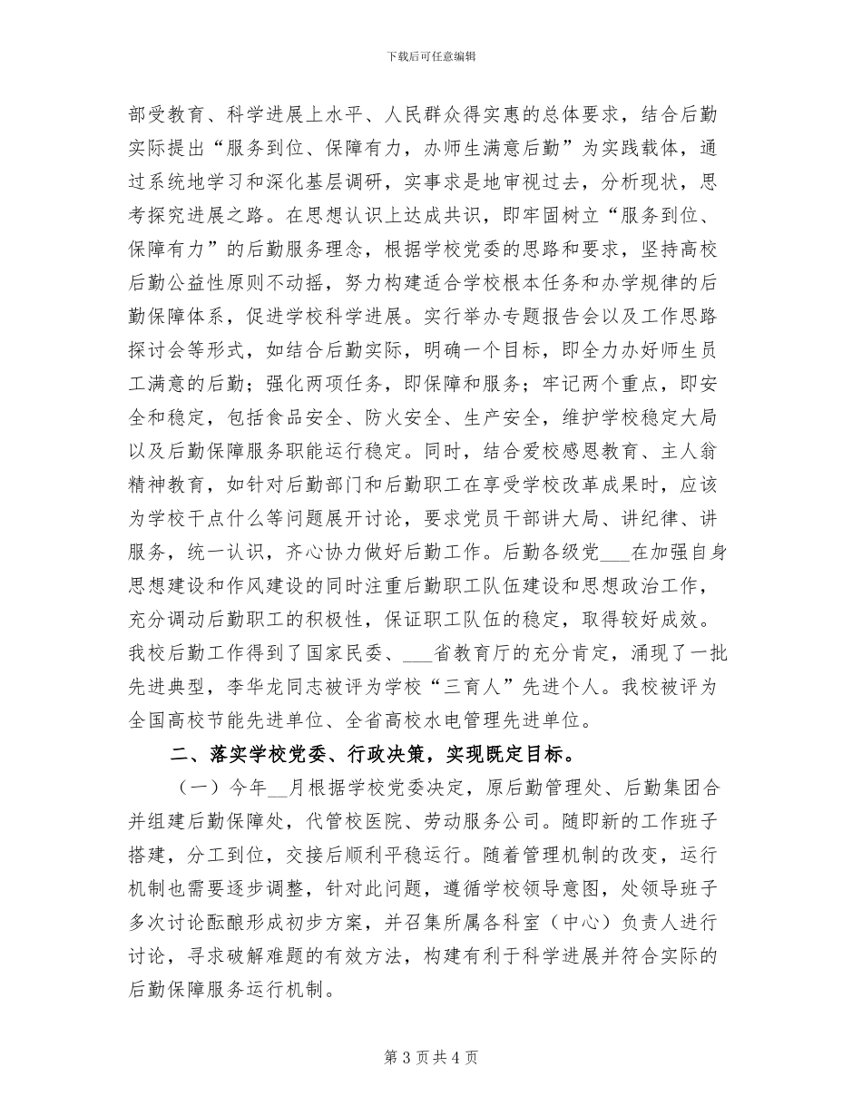 2024年后勤保障工作总结_第3页