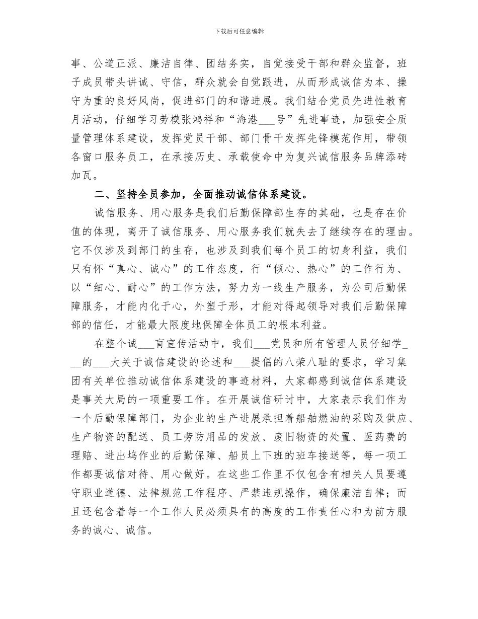 2024年后勤保障部工作总结范文_第2页
