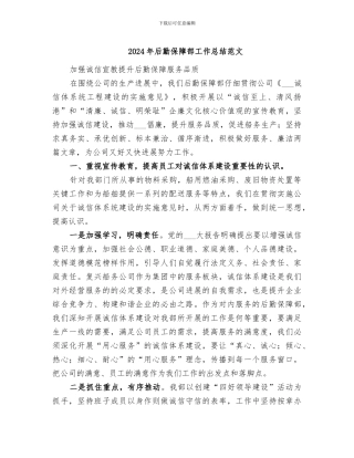 2024年后勤保障部工作总结范文