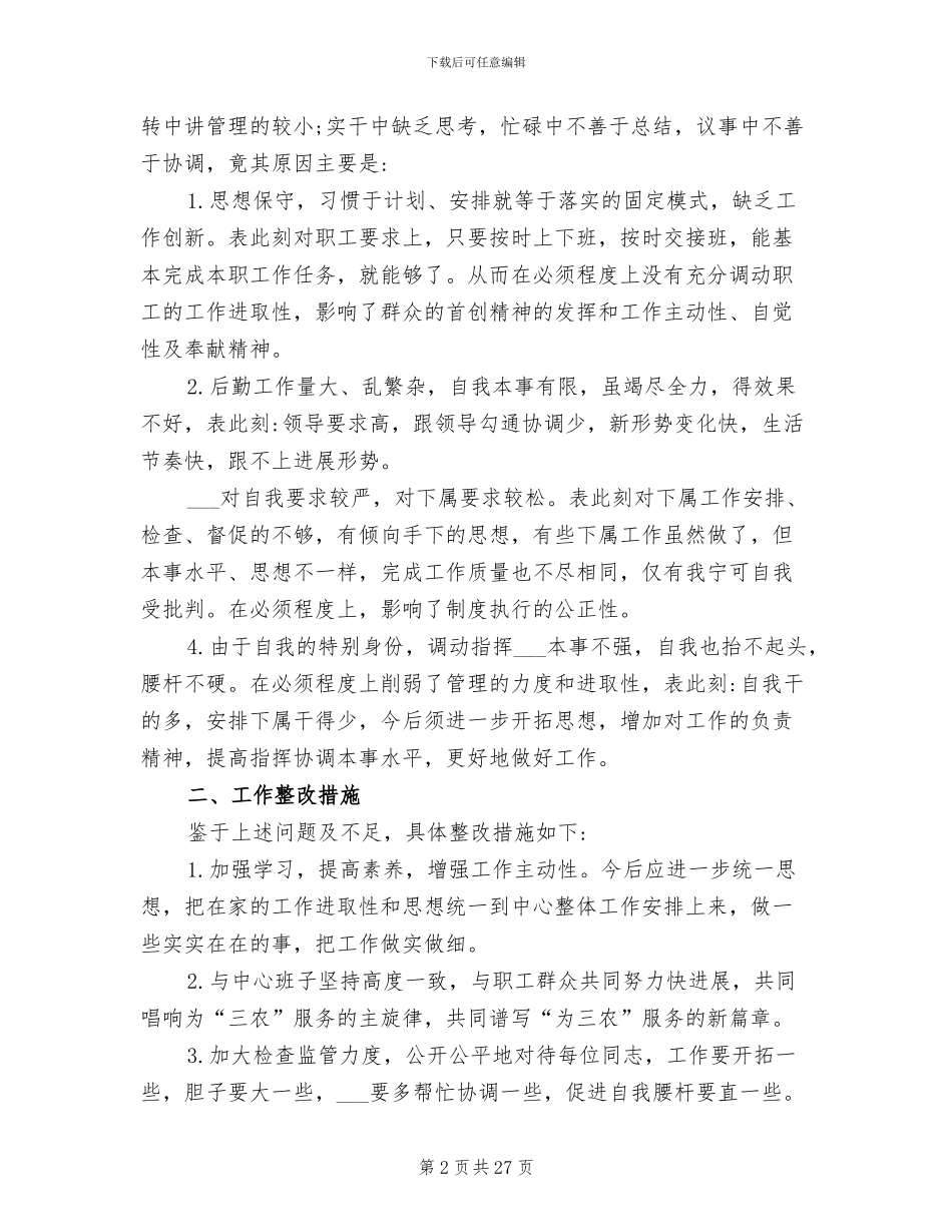 2024年后勤员工个人工作总结_第2页