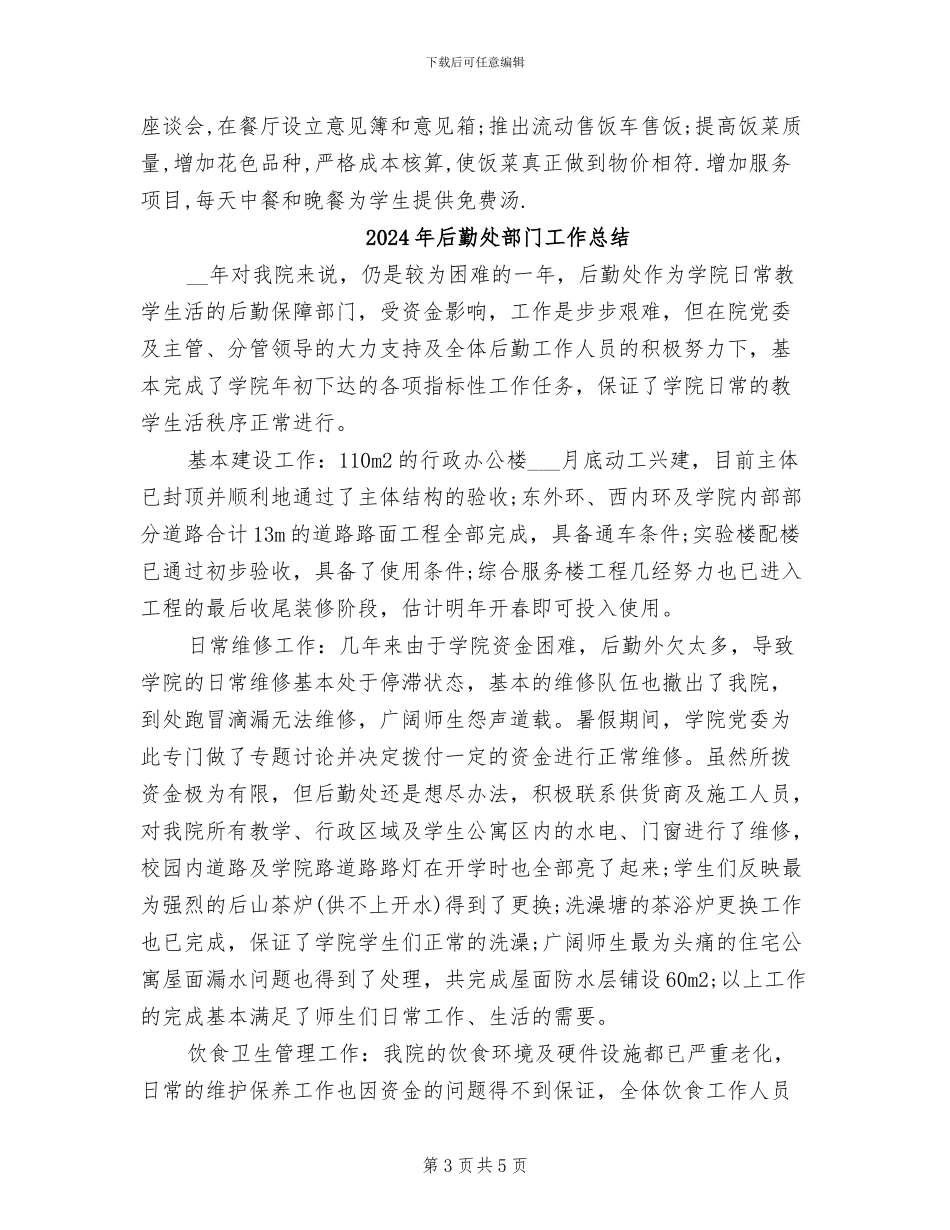 2024年后勤处开展优质服务月活动工作总结_第3页