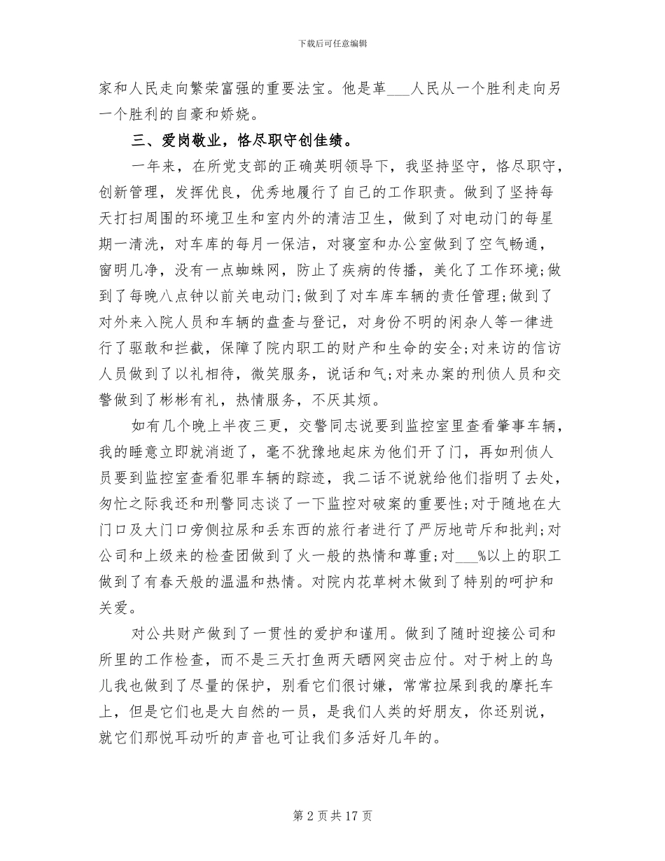 2024年后勤工作个人年终总结范文_第2页