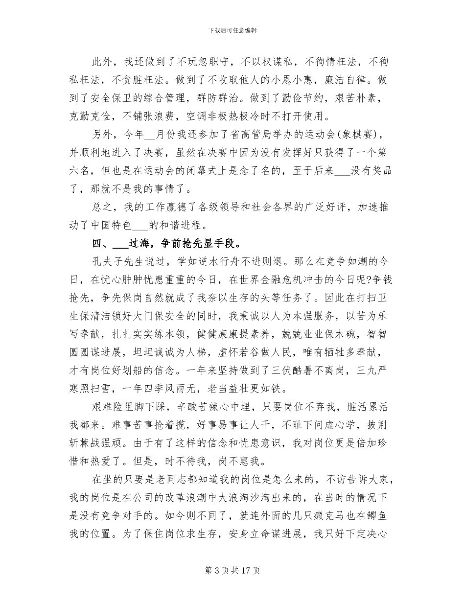 2024年后勤工作个人年终总结范文_第3页