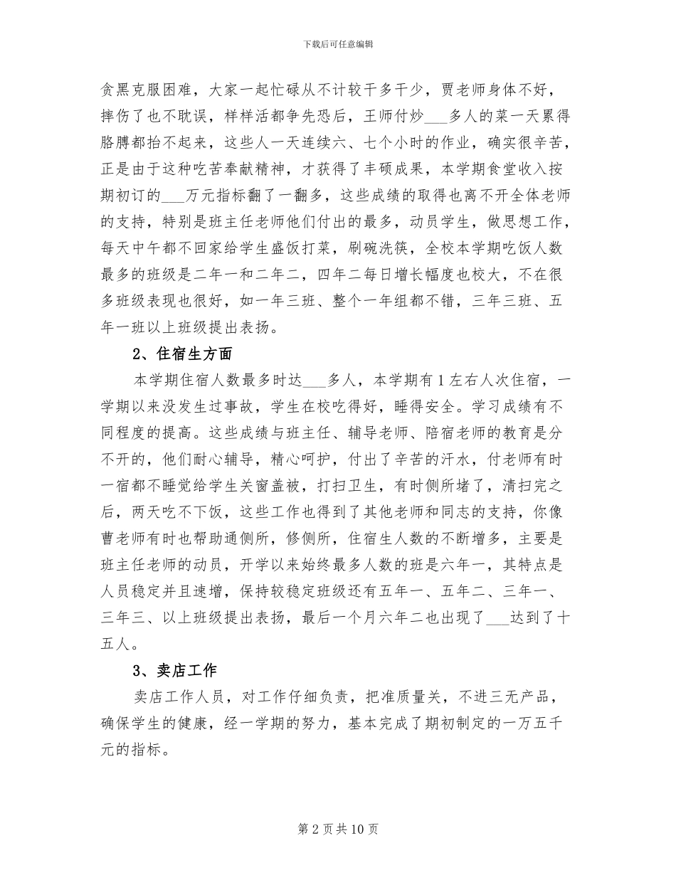 2024年后勤工作年度总结范文_第2页