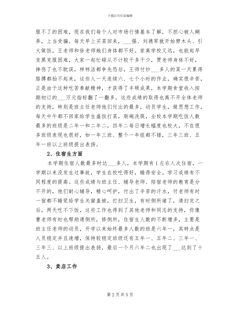 2024年后勤工作总结工作总结_第2页