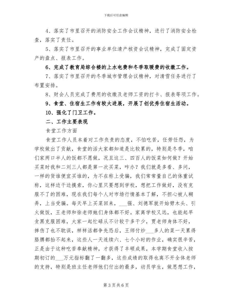 2024年后勤工作总结范文_第3页