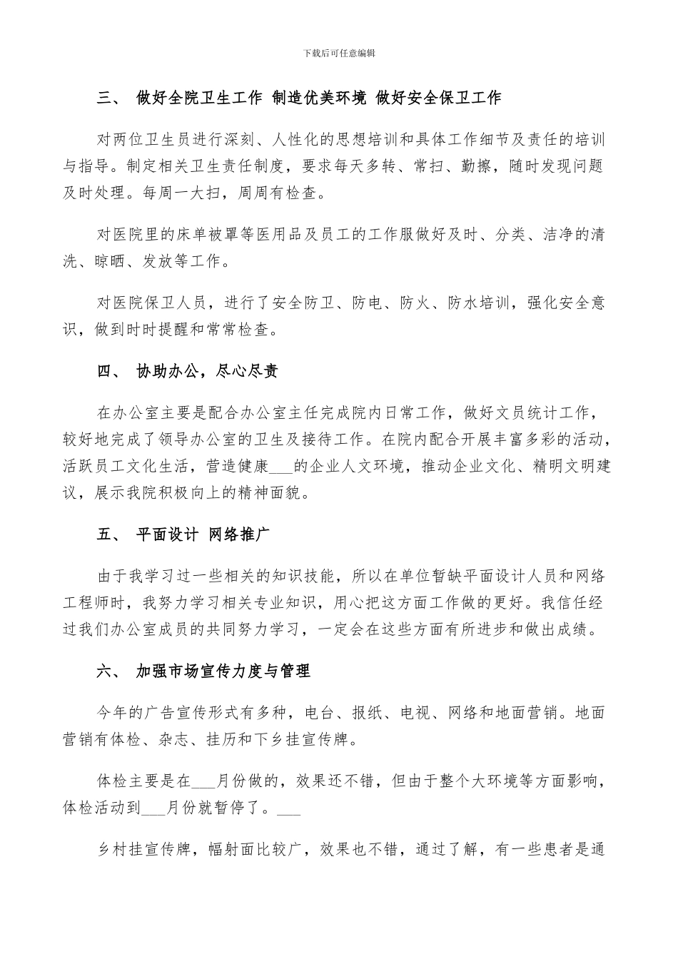 2024年后勤工作鉴定个人总结_第2页