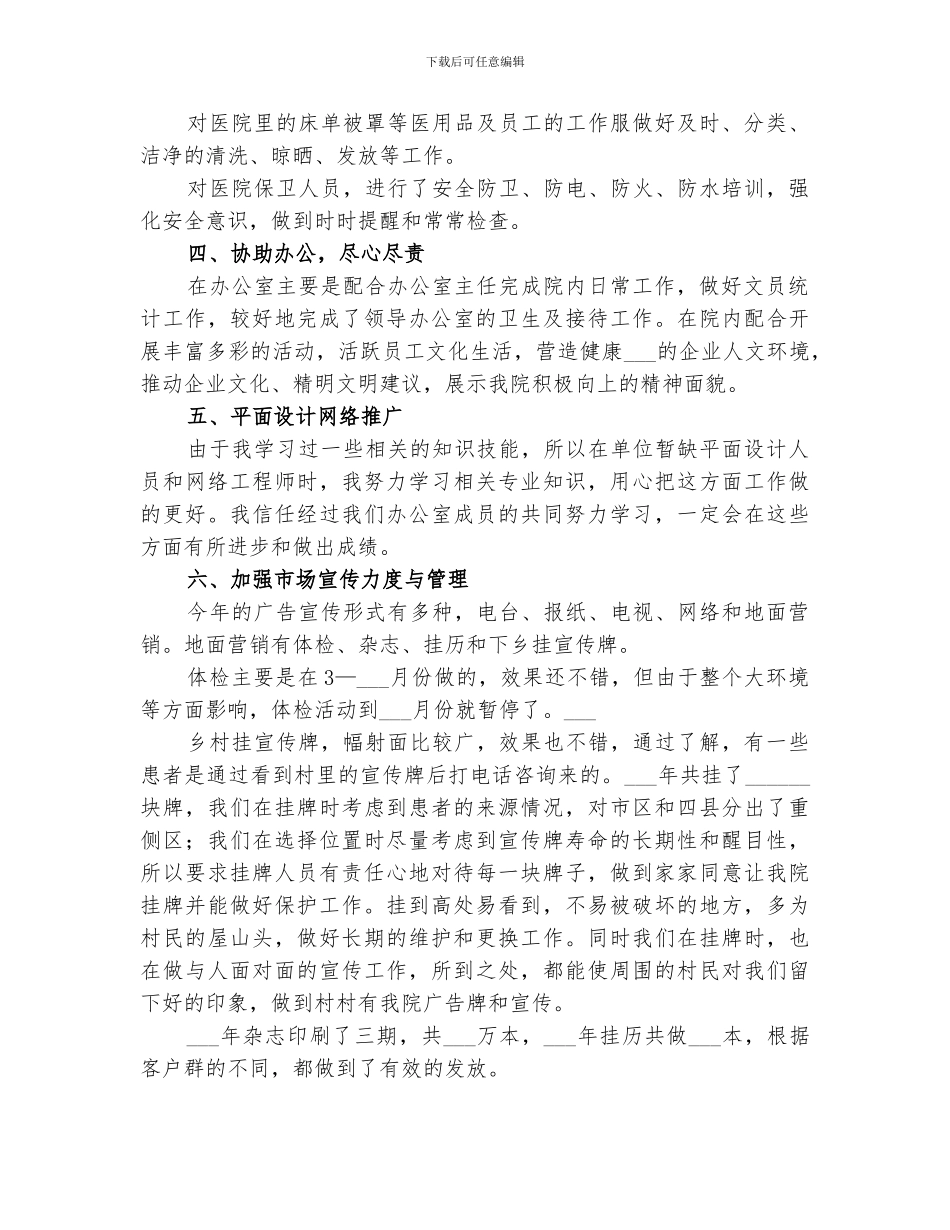 2024年后勤工作鉴定个人总结范文_第2页