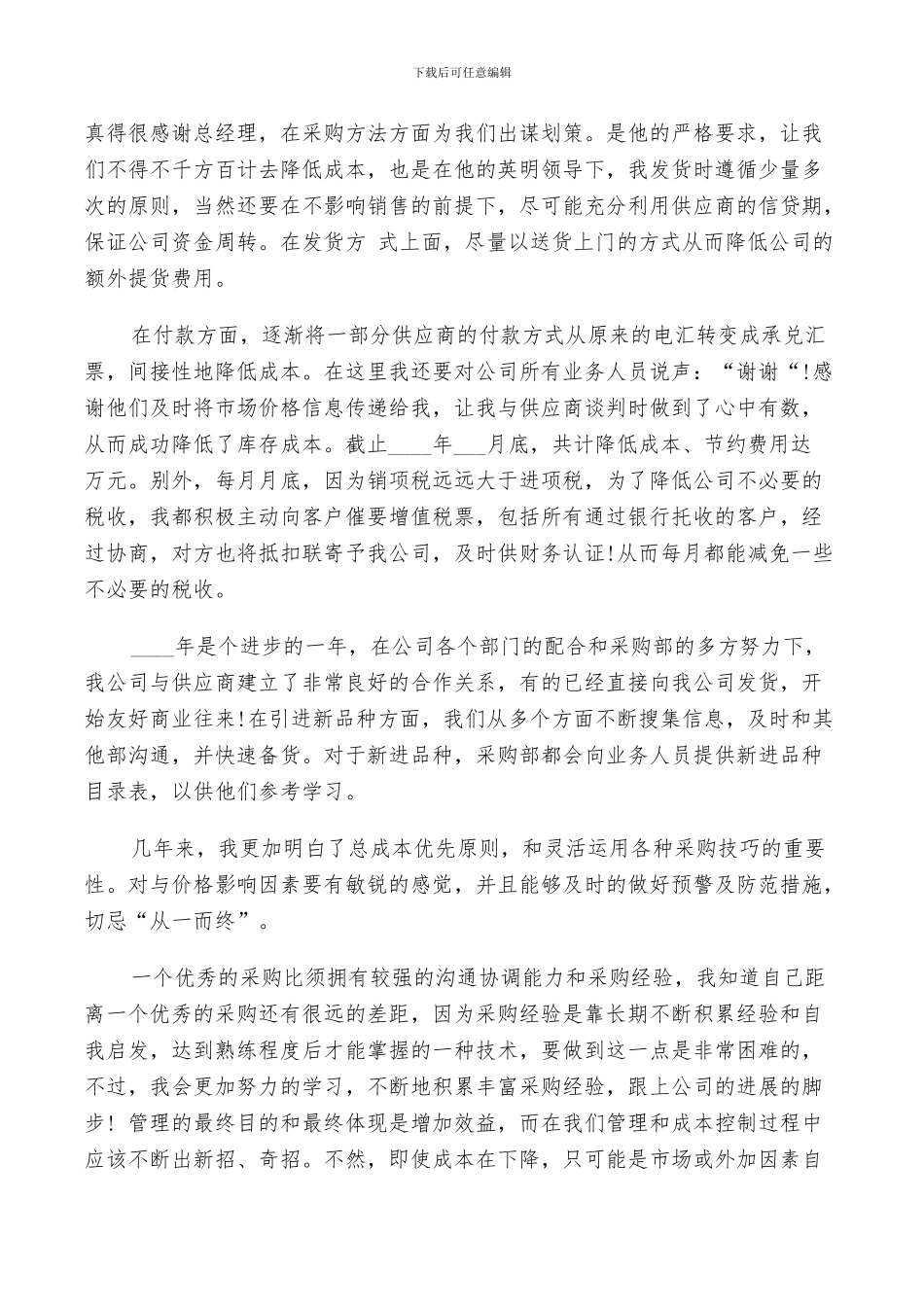 2024年后勤年终工作总结以及计划范文_第2页