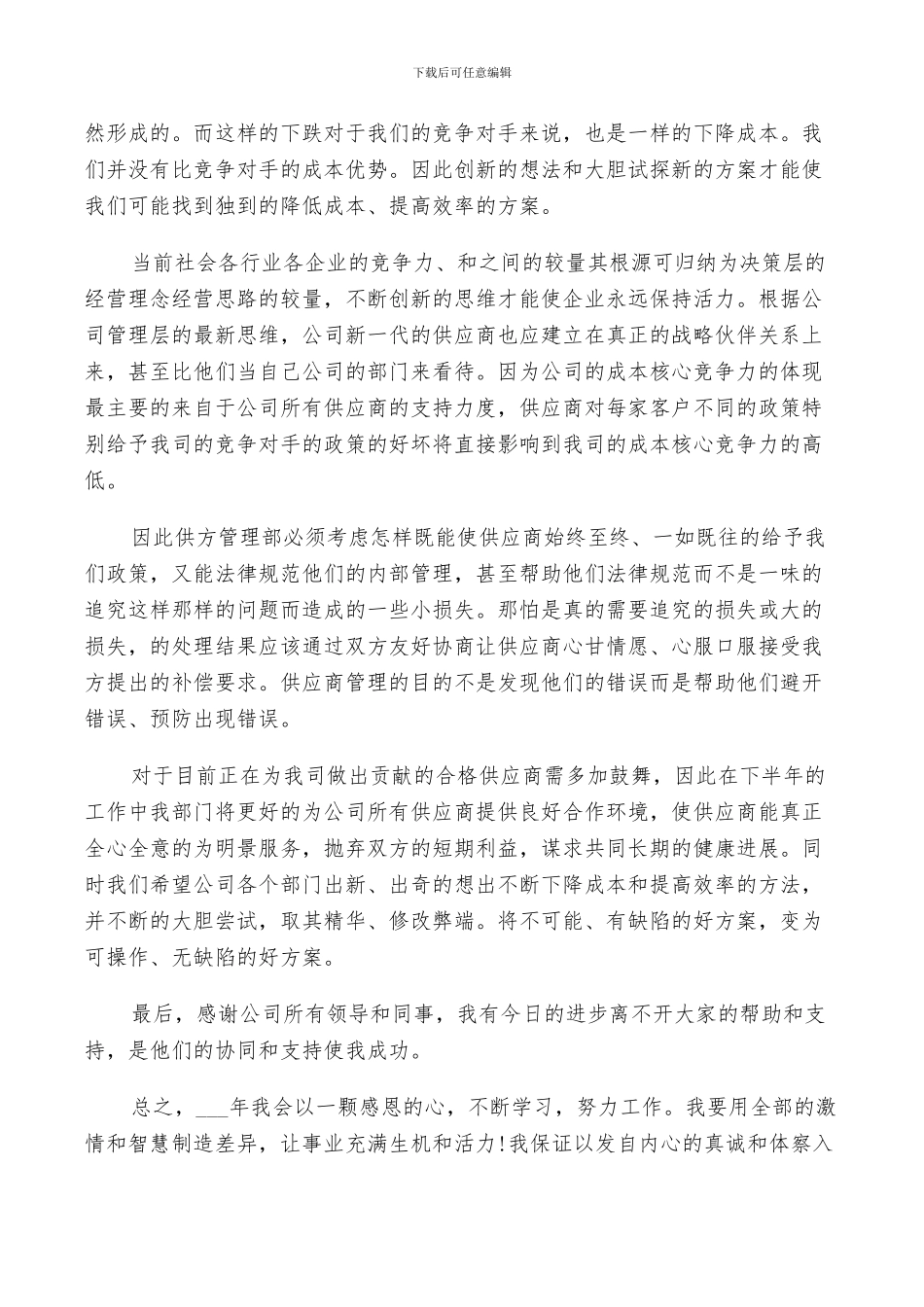 2024年后勤年终工作总结以及计划范文_第3页