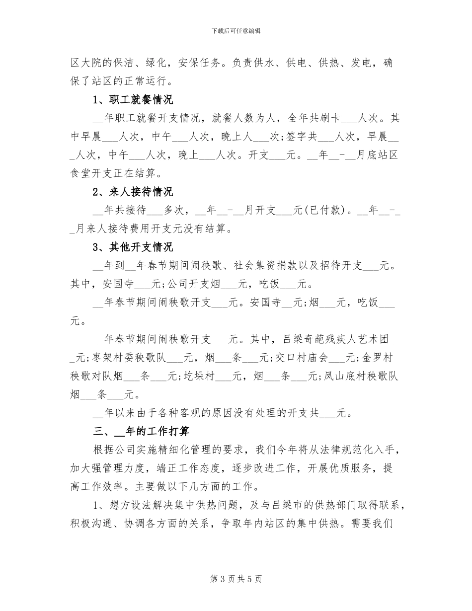 2024年后勤服务个人工作总结范文_第3页