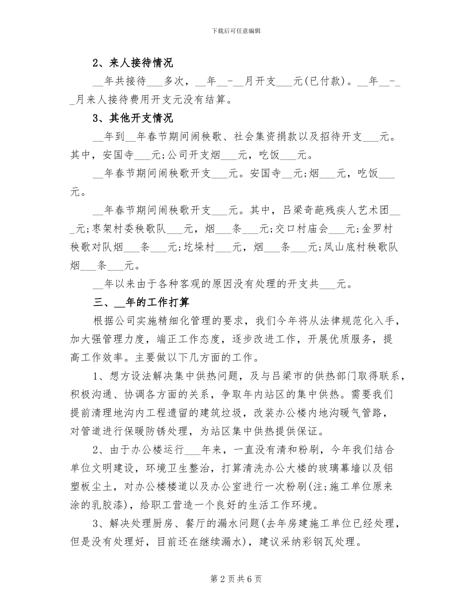 2024年后勤服务中心年终总结_第2页