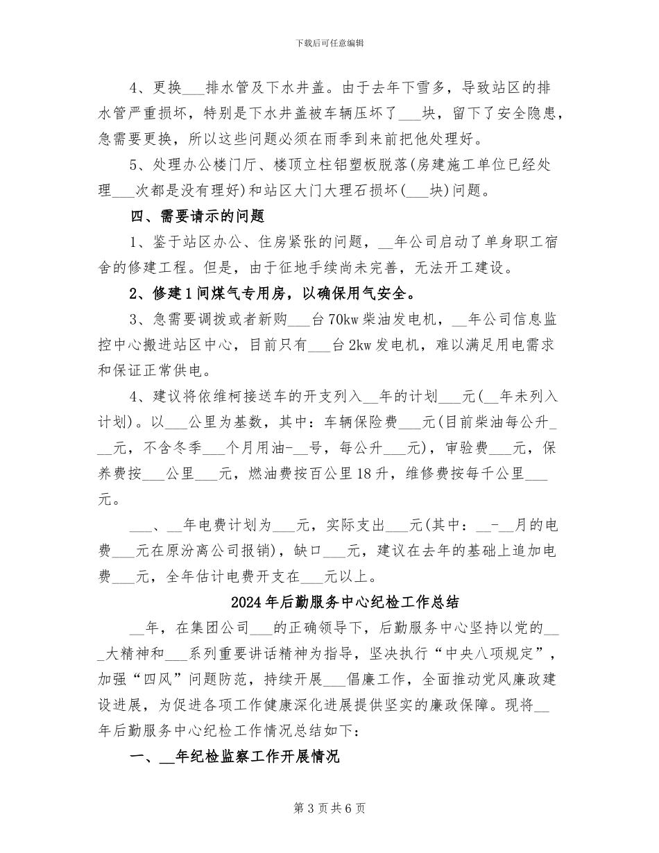 2024年后勤服务中心年终总结_第3页