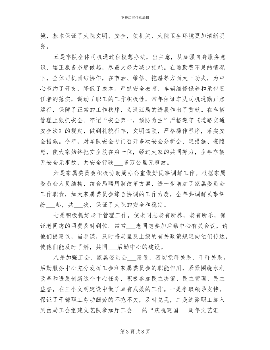 2024年后勤服务中心工作总结_第3页