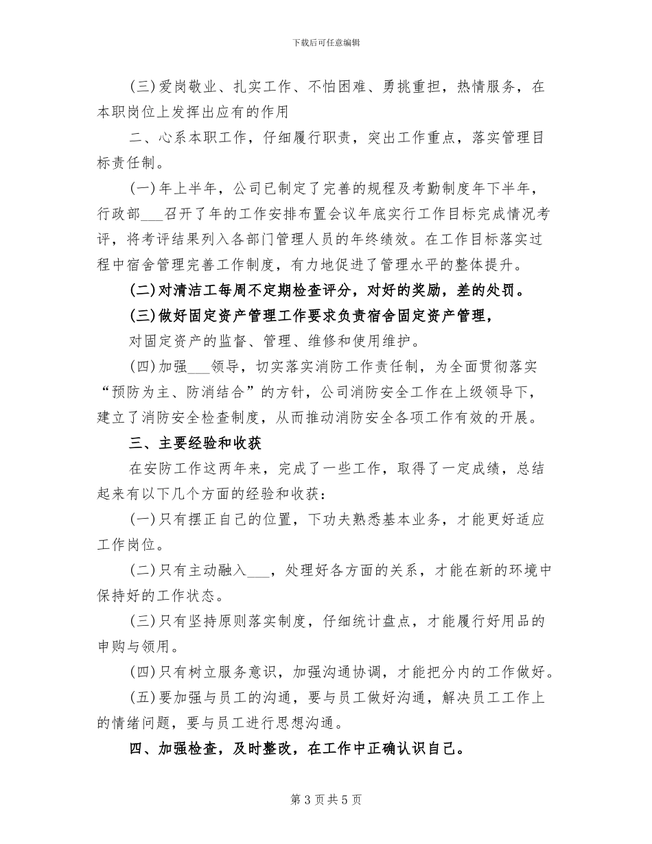 2024年后勤组工作总结范文_第3页