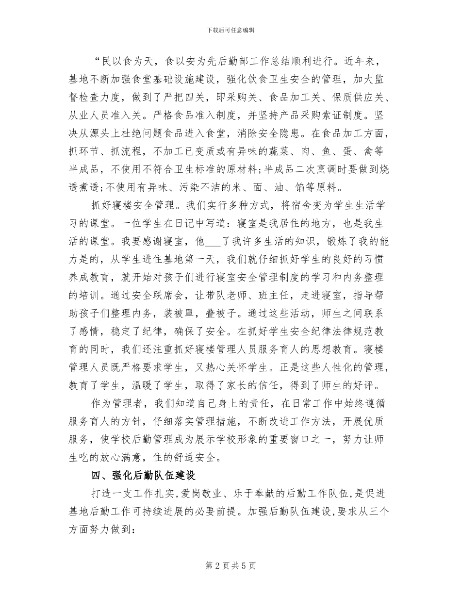 2024年后勤部年度安全工作总结_第2页