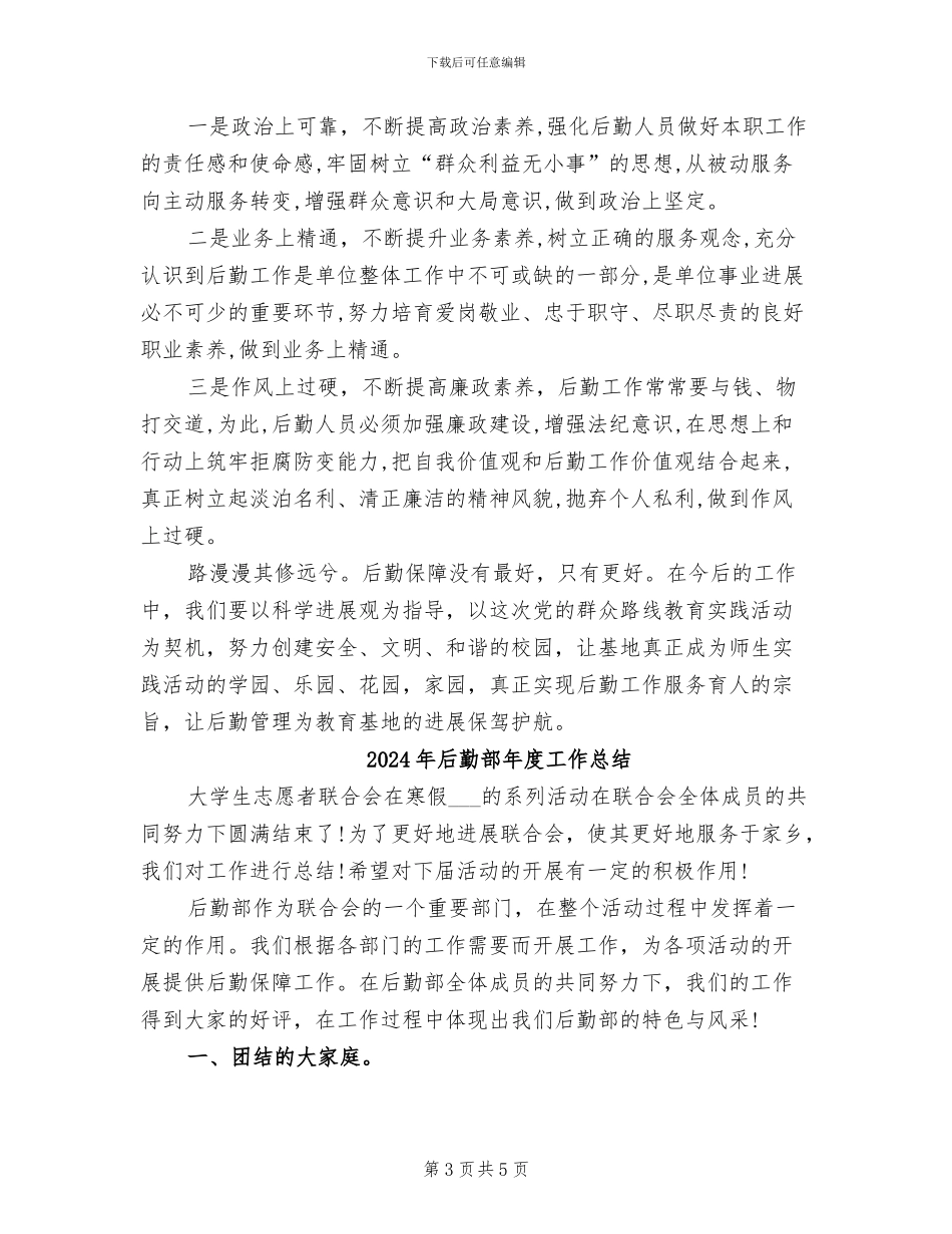 2024年后勤部年度安全工作总结_第3页