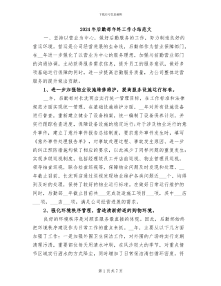 2024年后勤部年终工作小结范文