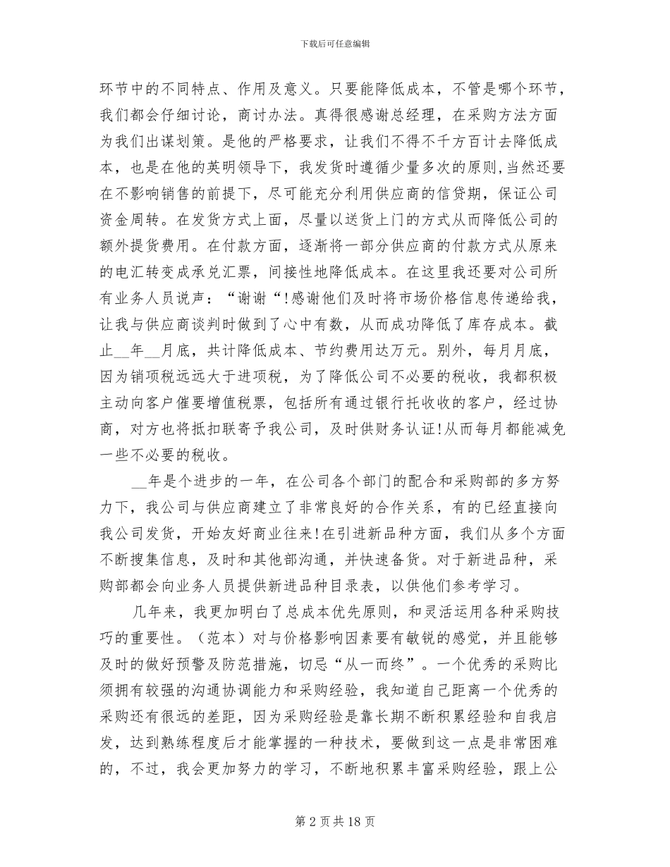 2024年后勤采购年终工作小结_第2页