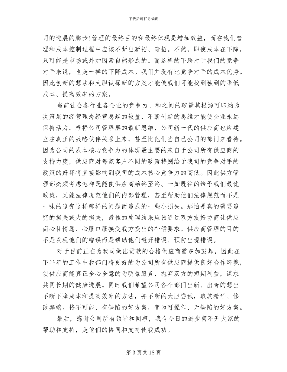 2024年后勤采购年终工作小结_第3页