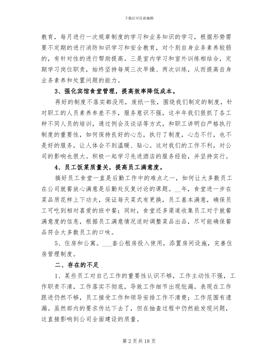 2024年后勤领导上半年工作总结_第2页