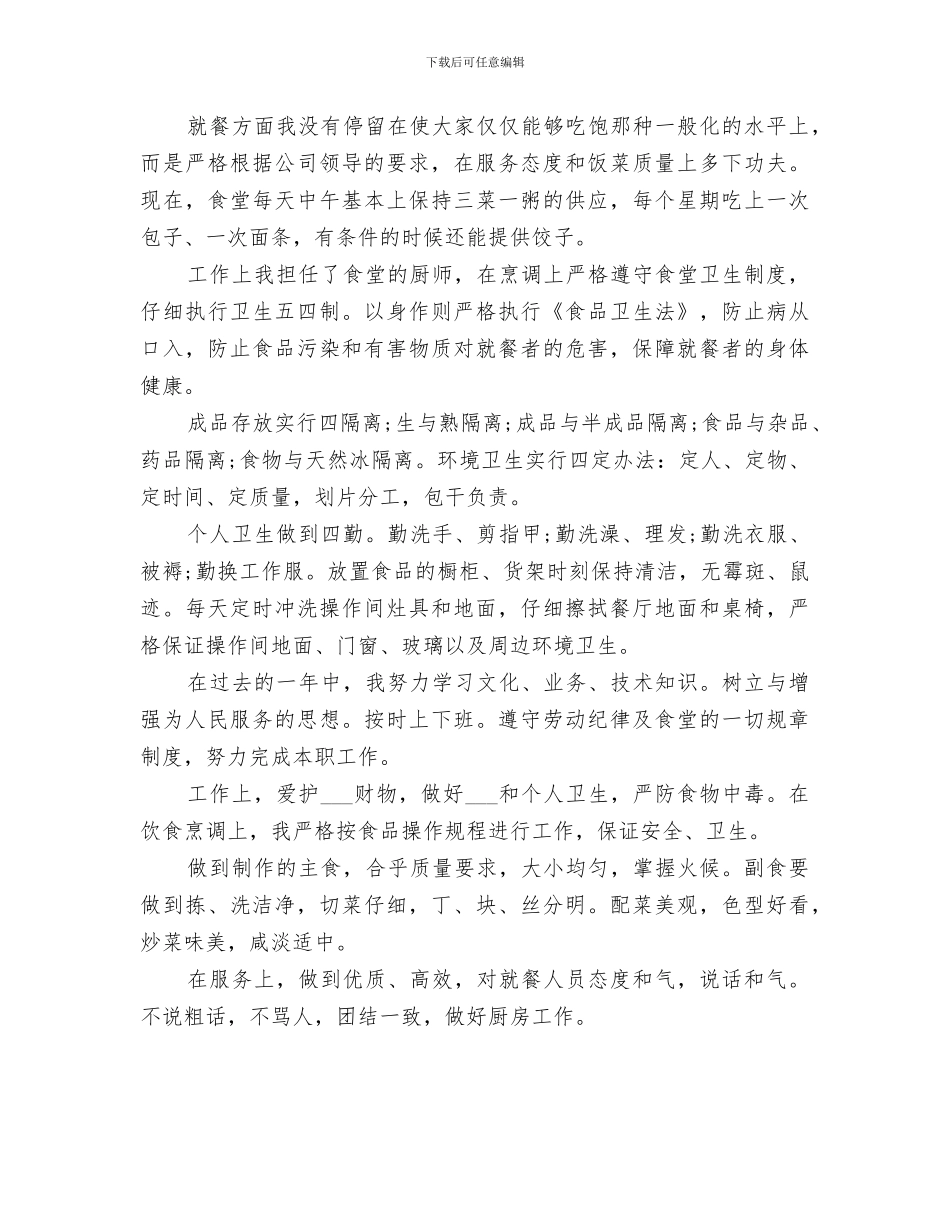 2024年后厨年终总结报告_第2页