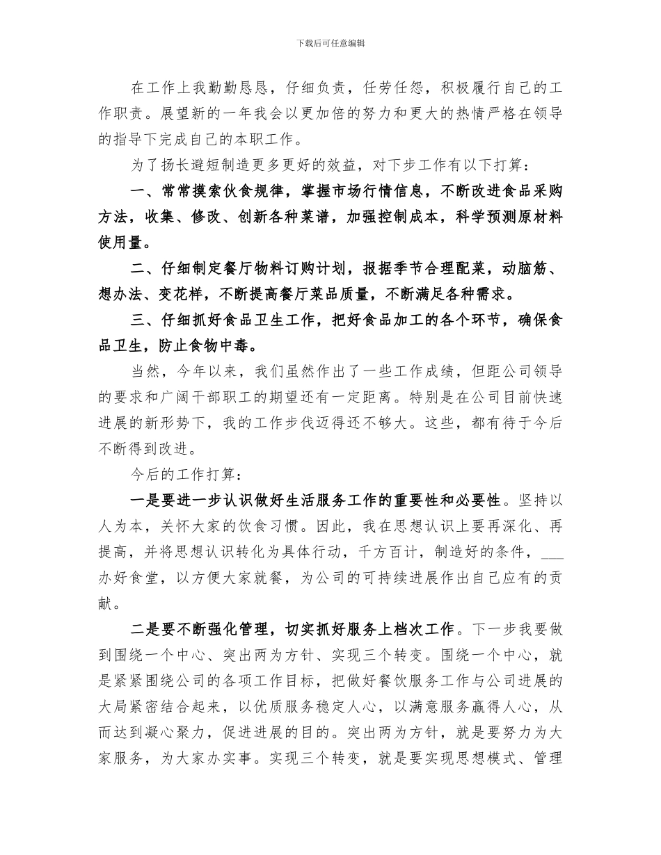 2024年后厨年终总结报告_第3页