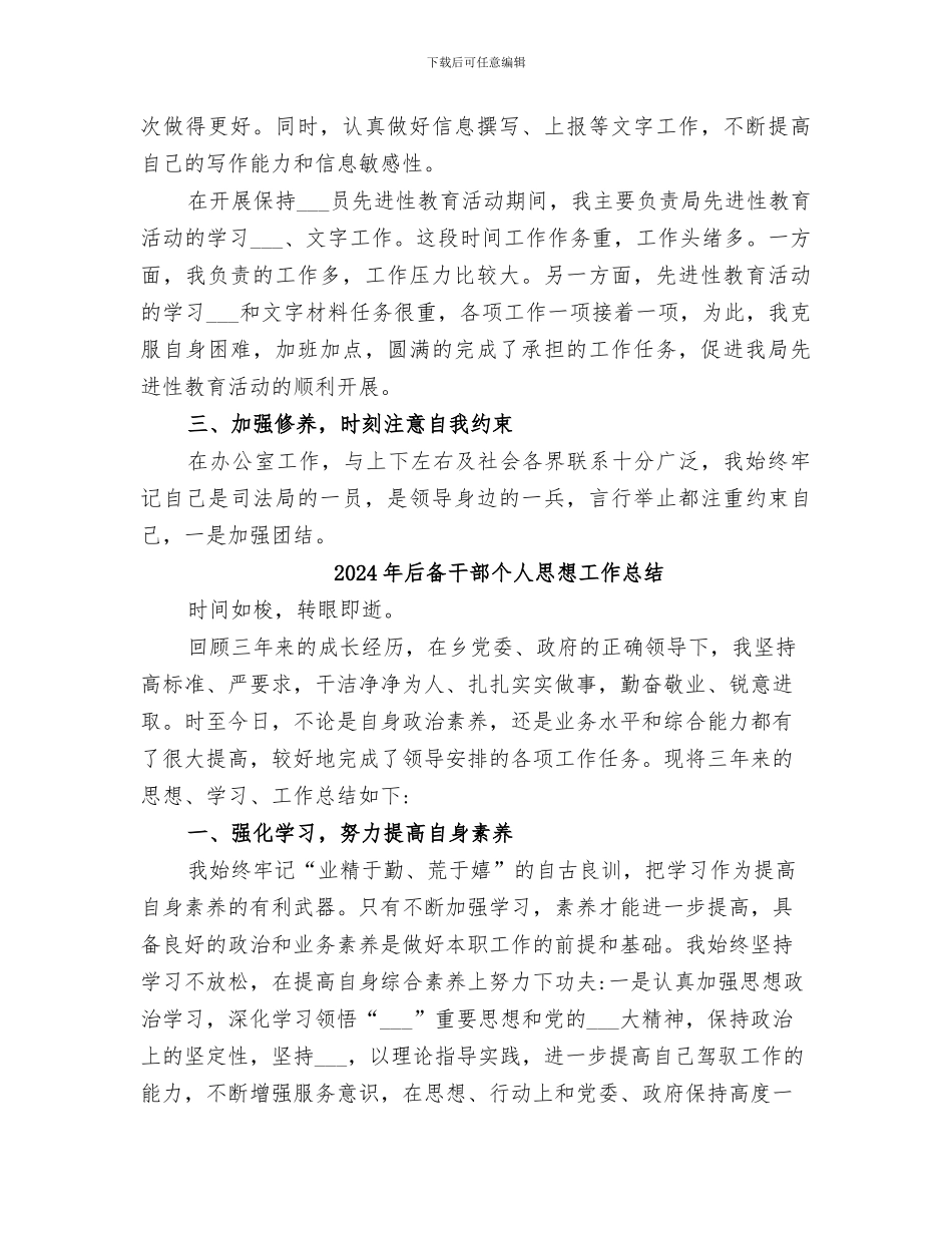 2024年后备干部个人工作生活情况总结范文_第3页