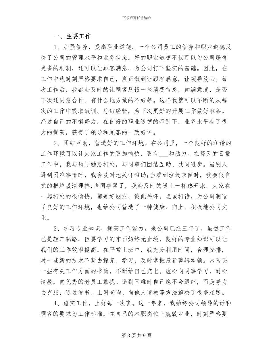 2024年后服务试用期转正工作小结_第3页