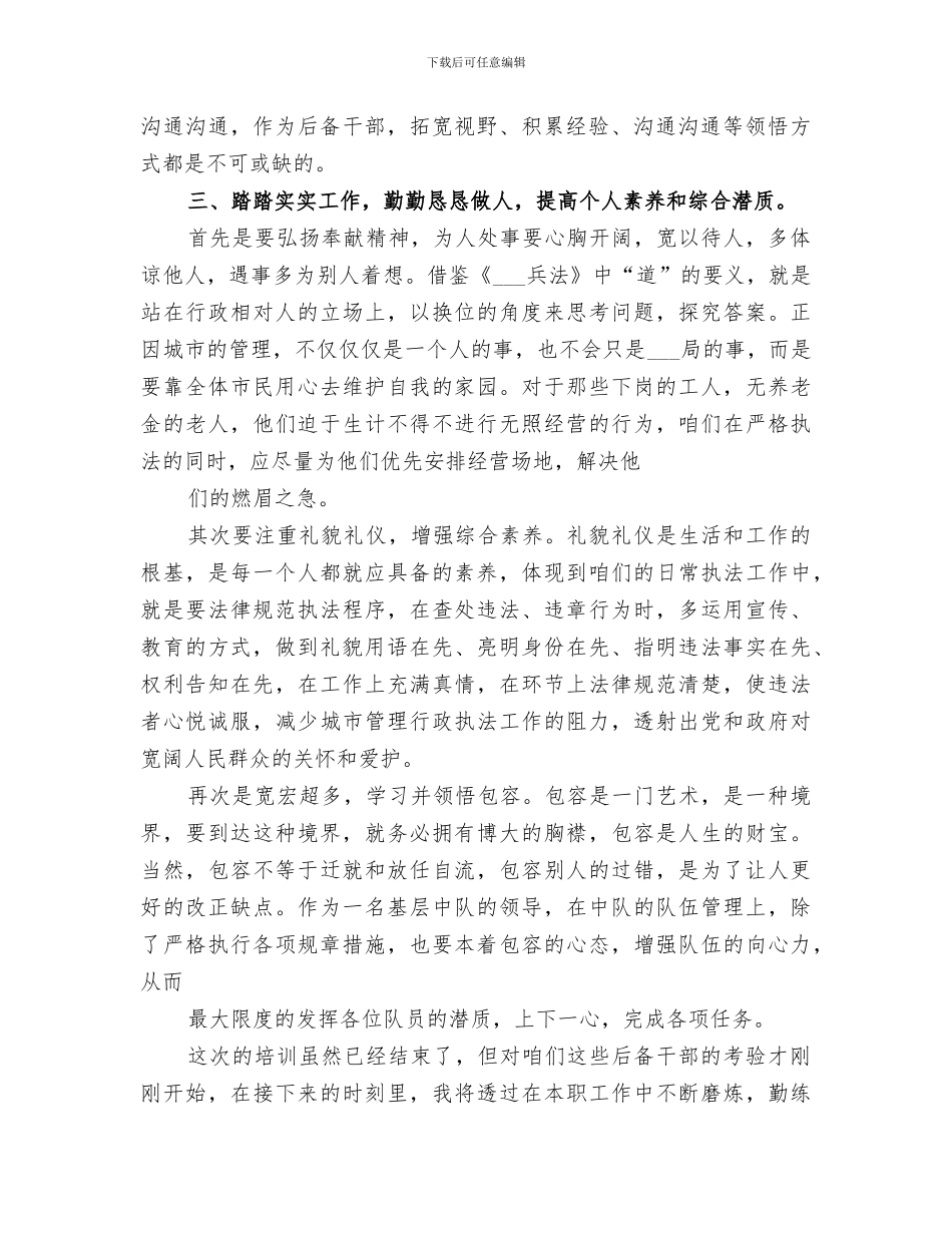 2024年后备干部培训小结范本_第2页