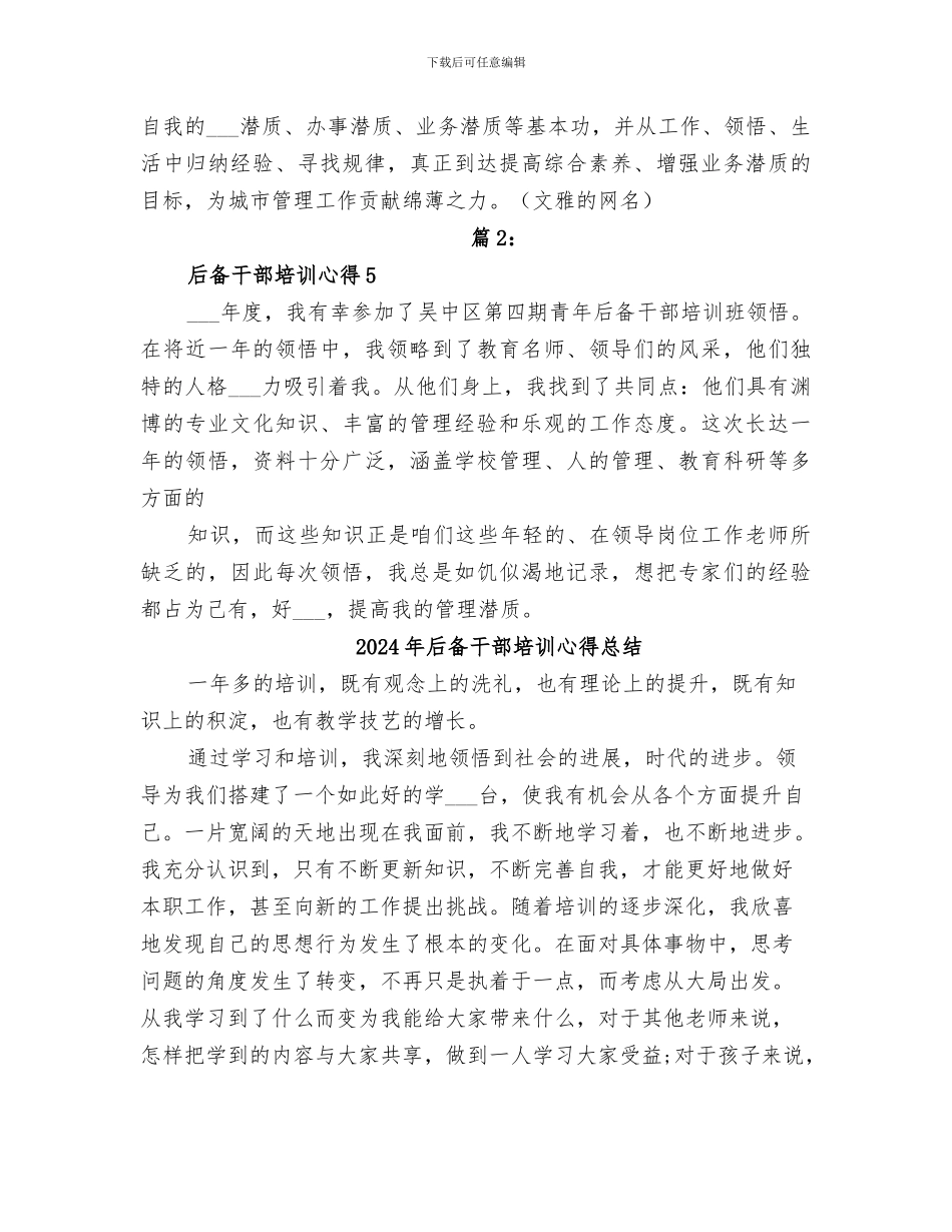 2024年后备干部培训小结范本_第3页