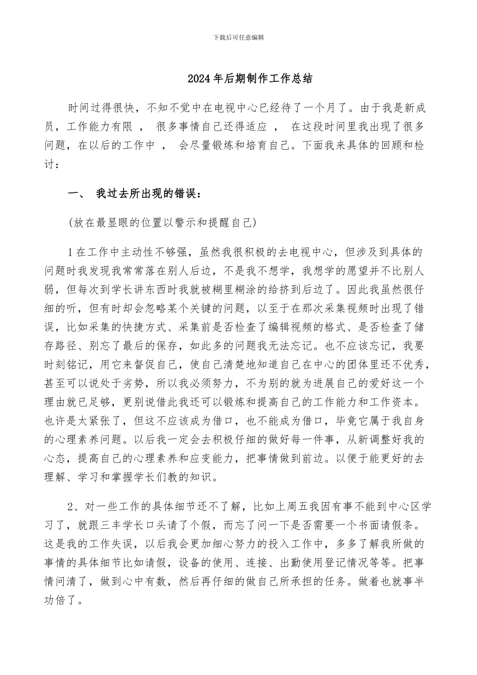 2024年后期制作工作总结_第1页