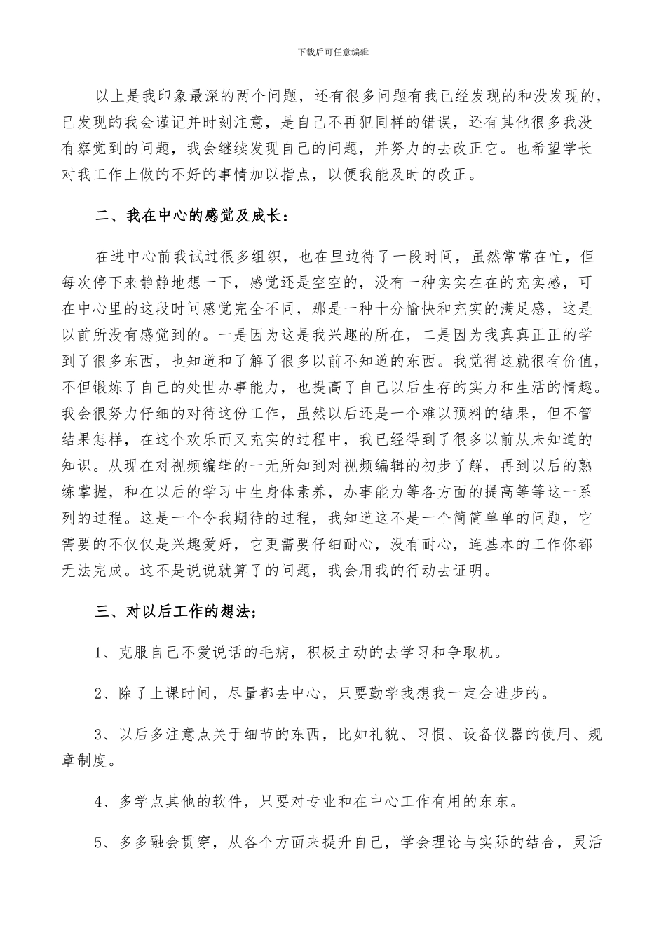 2024年后期制作工作总结_第2页