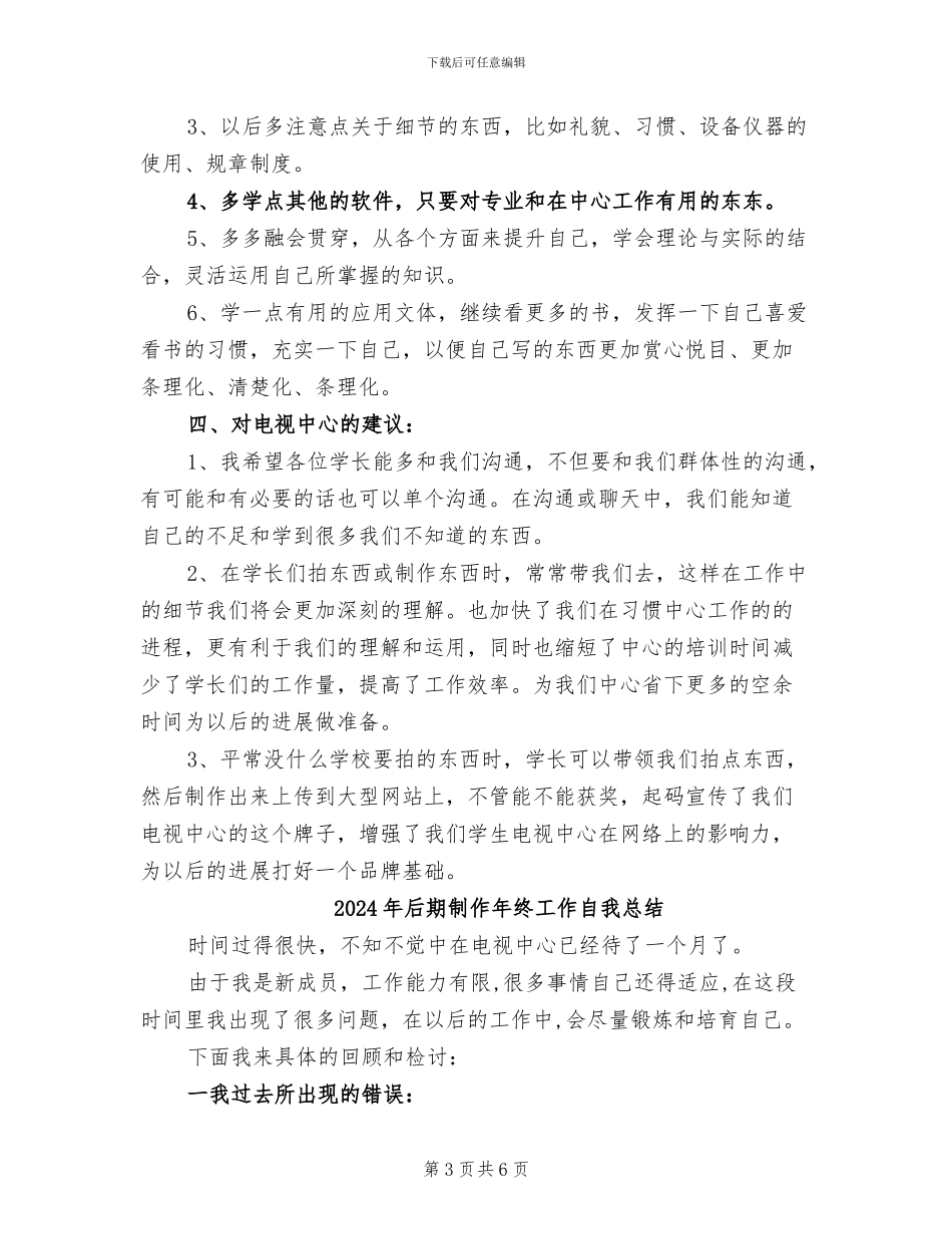 2024年后期制作年终工作总结范本_第3页