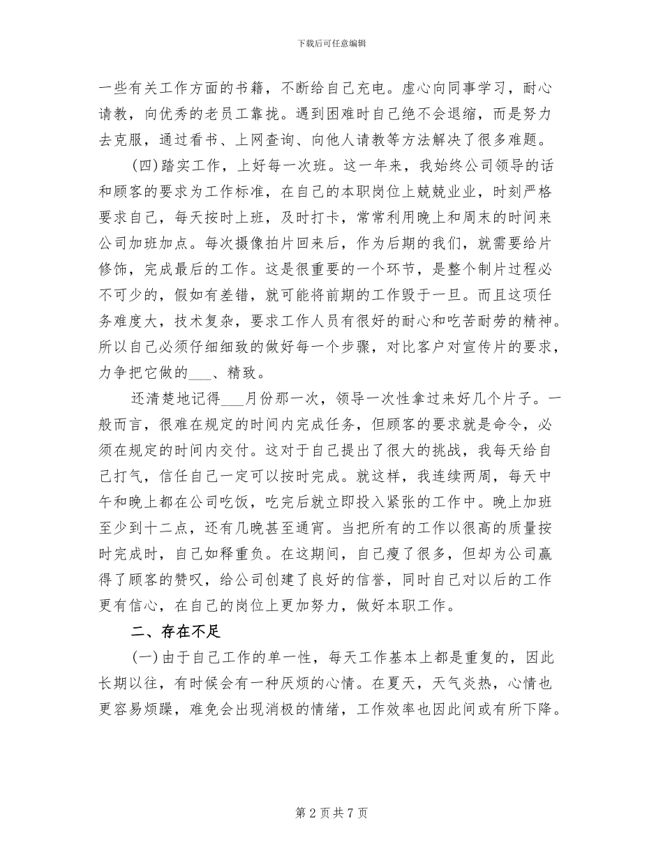 2024年后期剪辑师个人评优总结_第2页