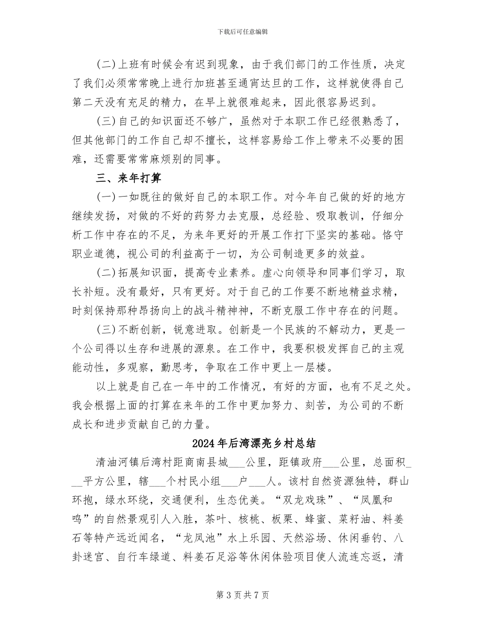 2024年后期剪辑师个人评优总结_第3页