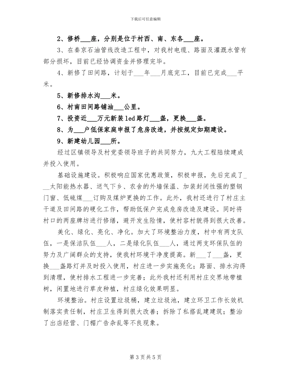2024年后湾美丽乡村总结参考_第3页