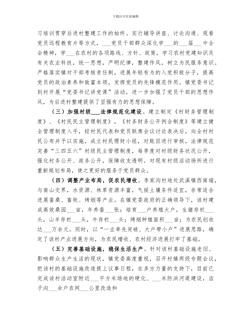 2024年后进村整建总结_第2页