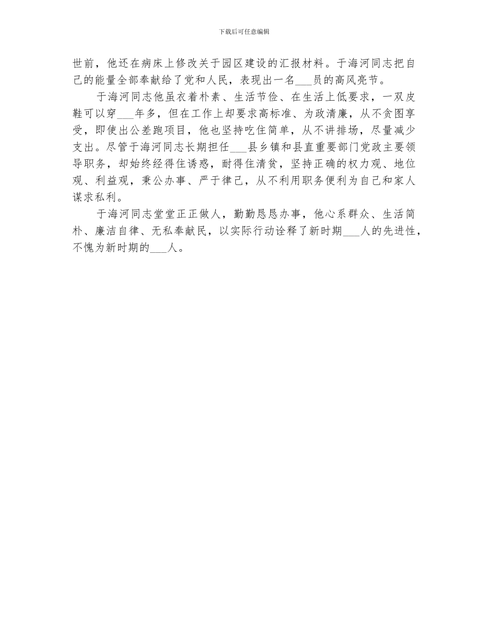 2024年向于海河同志学习会议总结_第2页