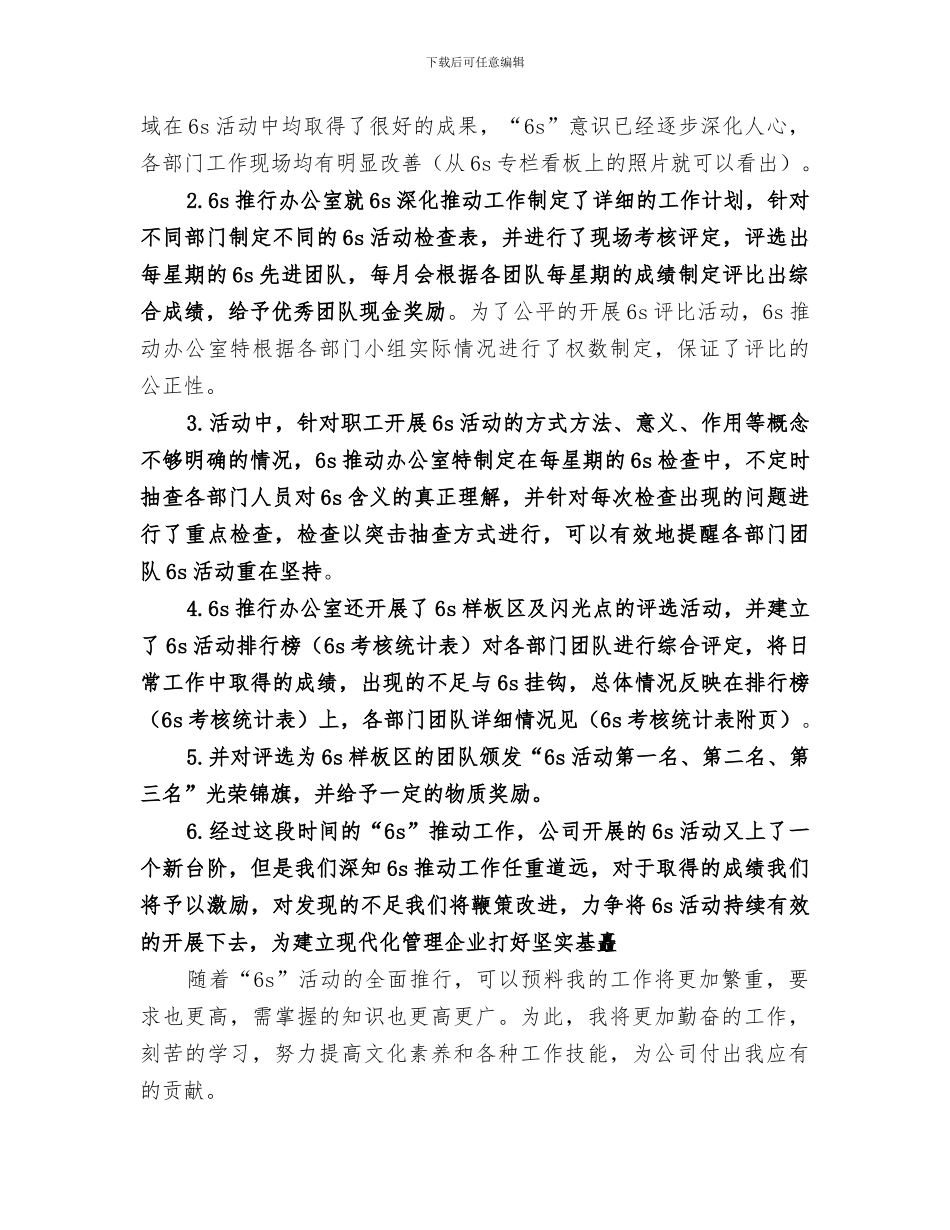 2024年向公司汇报年终总结_第2页