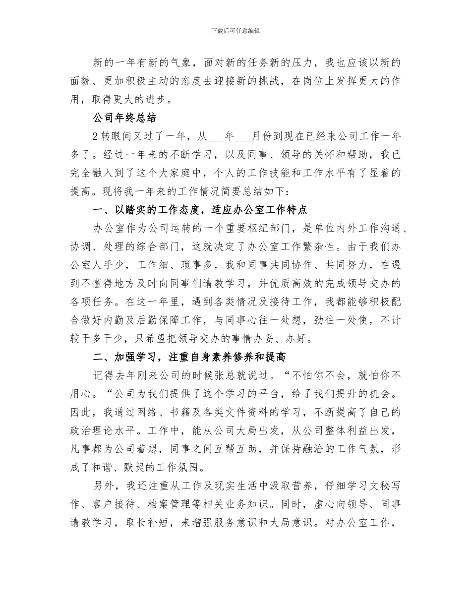 2024年向公司汇报年终总结_第3页