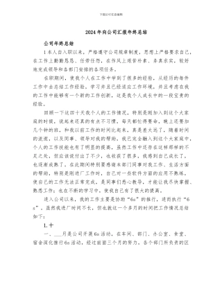 2024年向公司汇报年终总结