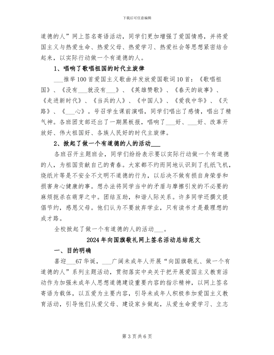 2024年向国旗敬礼网上签名活动总结_第3页
