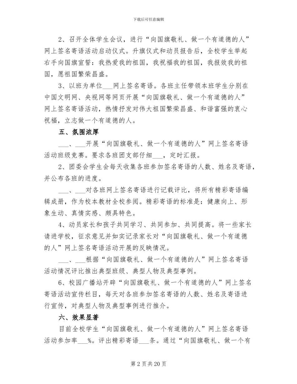 2024年向国旗敬礼网上签名活动总结范文_第2页