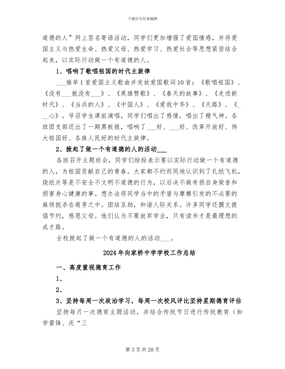 2024年向国旗敬礼网上签名活动总结范文_第3页