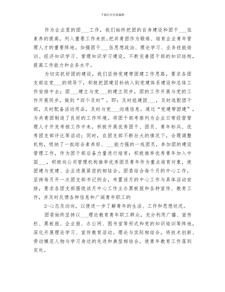 2024年向市团委递交总结汇报材料_第2页