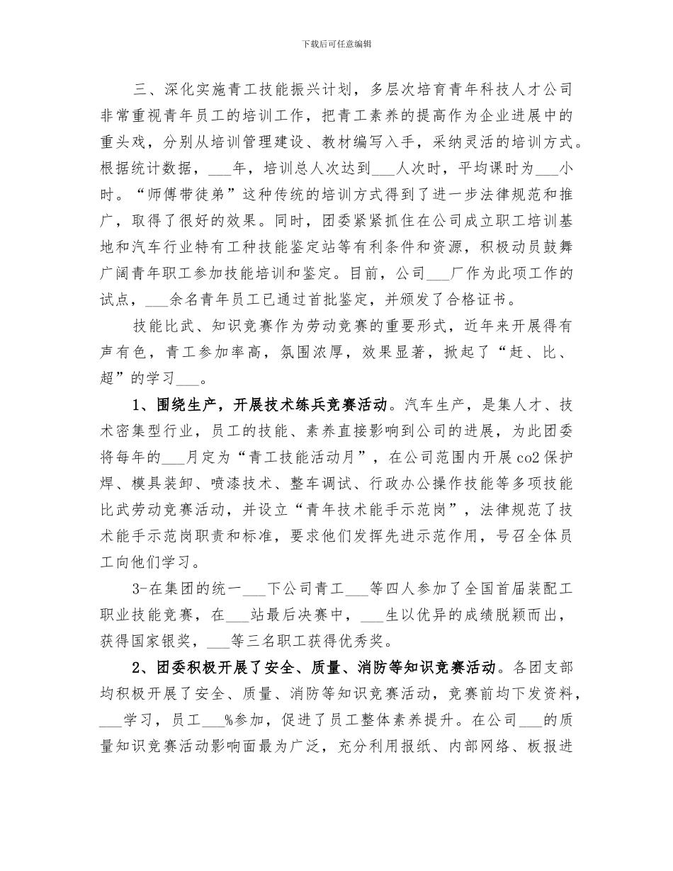 2024年向市团委递交总结汇报材料_第3页