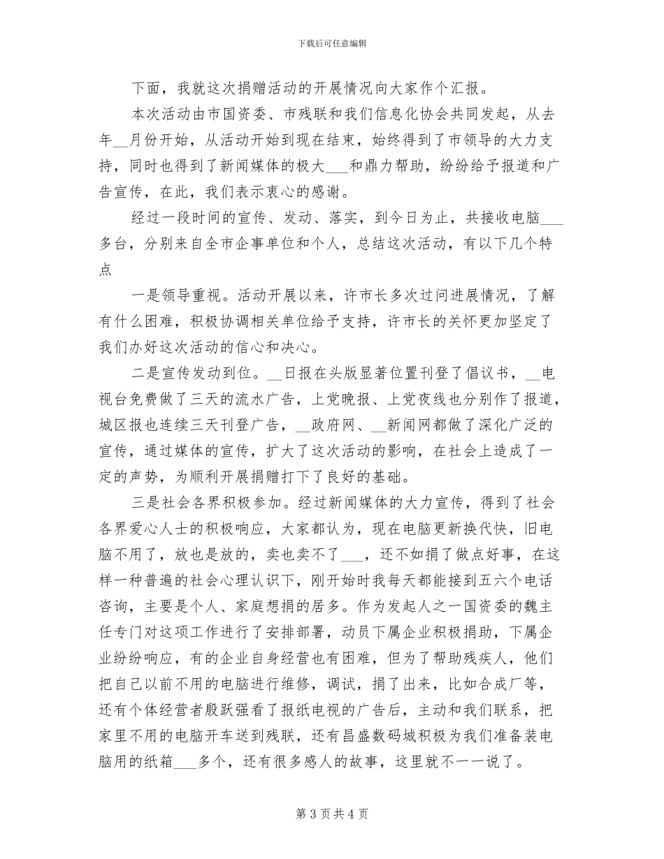 2024年向残疾人捐赠电脑活动工作总结_第3页