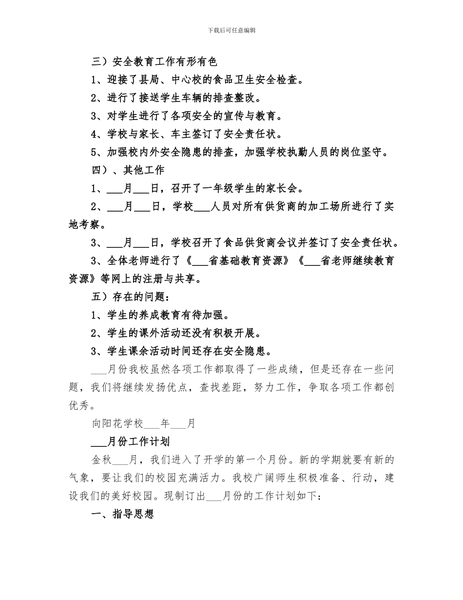 2024年向阳花学校九月份工作总结_第2页